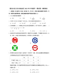 2023年黑龙江省大庆市高新区中考数学一模试卷(含答案)