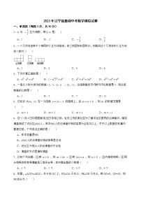 2023年辽宁省盘锦市中考数学模拟试卷(含答案)