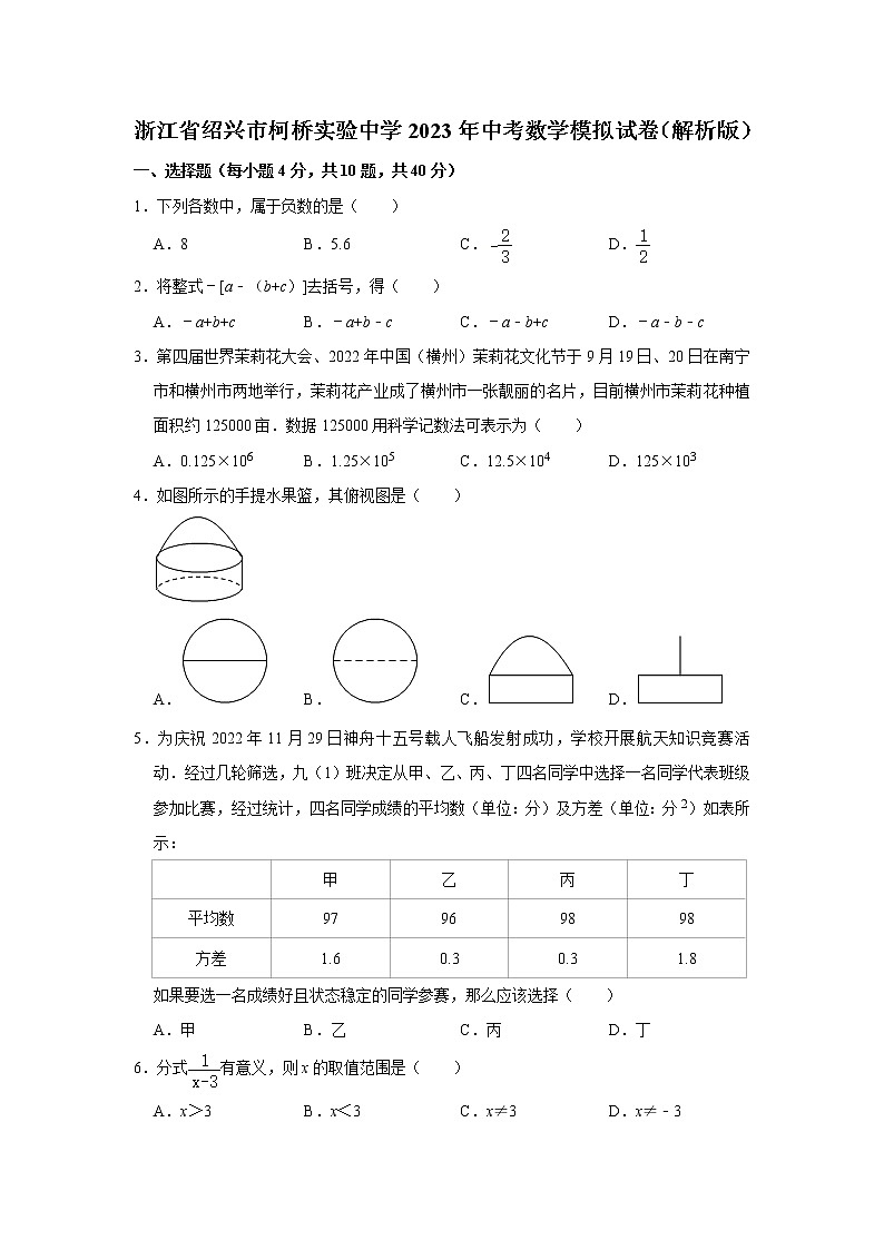 2023年浙江省绍兴市柯桥实验中学中考数学模拟试卷(含答案)01