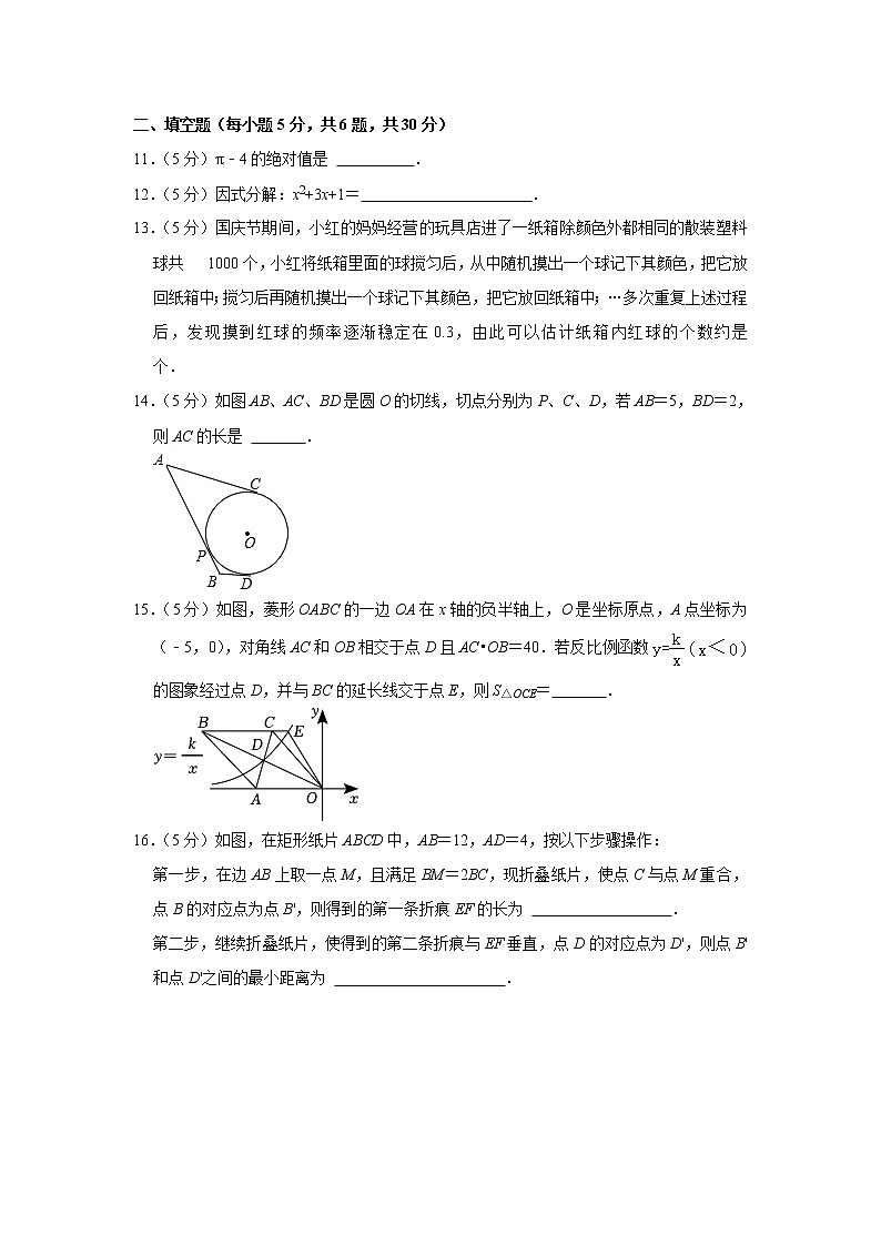 2023年浙江省绍兴市柯桥实验中学中考数学模拟试卷(含答案)03