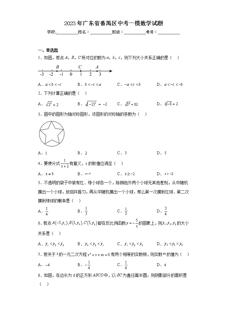 2023年广东省番禺区中考一模数学试题01