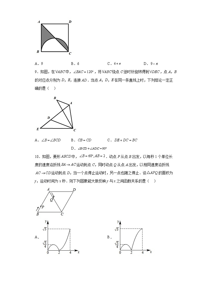 2023年广东省番禺区中考一模数学试题02