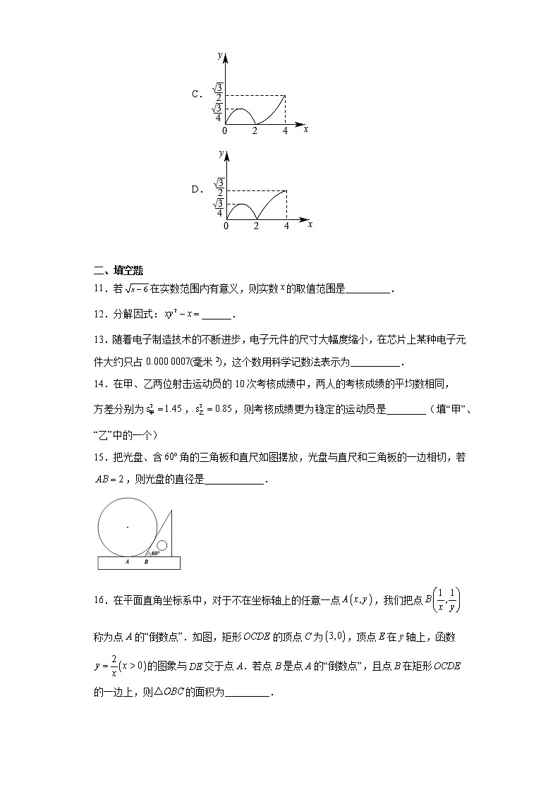 2023年广东省番禺区中考一模数学试题03