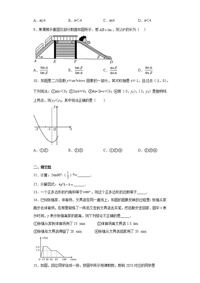 2023年广东省雷州市中考六校联考数学试卷02