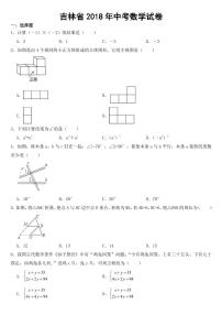 吉林省2018-2022年近五年中考数学试卷【附参考答案】