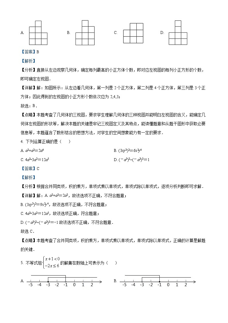 精品解析： 2022年山东省聊城临清市中考三模数学试题（解析版）第2页