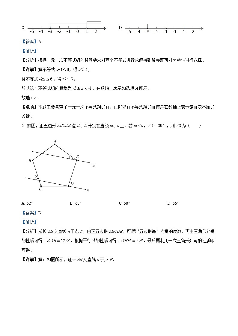 精品解析： 2022年山东省聊城临清市中考三模数学试题（解析版）第3页