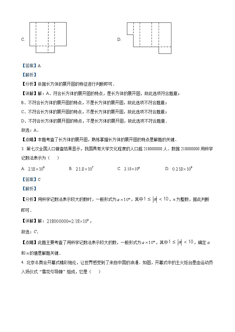 精品解析：2022年册东省聊城市阳谷县中考三模数学试题 （解析版）第2页