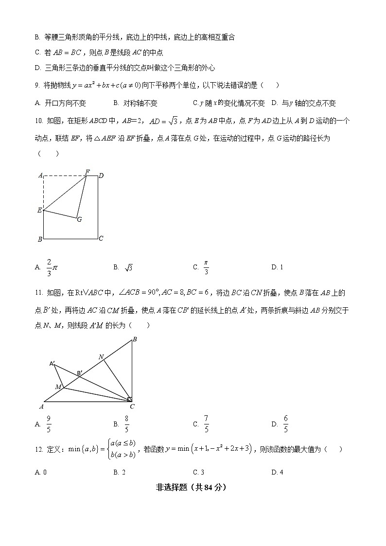 精品解析：2022年册东省聊城市阳谷县中考三模数学试题 （原卷版）03