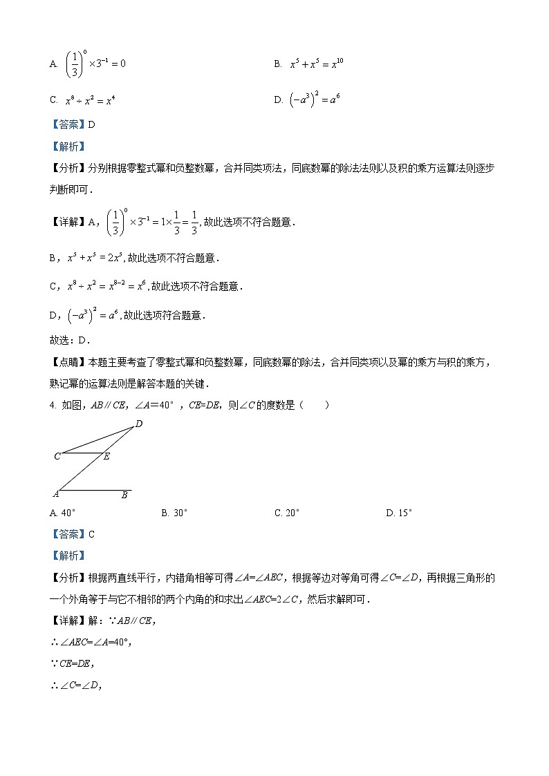 精品解析：2022年山东省聊城市东阿县中考三模数学试题（解析版）02
