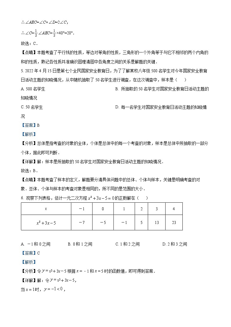 精品解析：2022年山东省聊城市东阿县中考三模数学试题（解析版）03