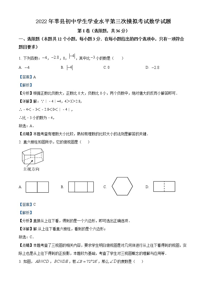 精品解析：2022年山东省聊城市莘县中考三模数学试题（解析版）01