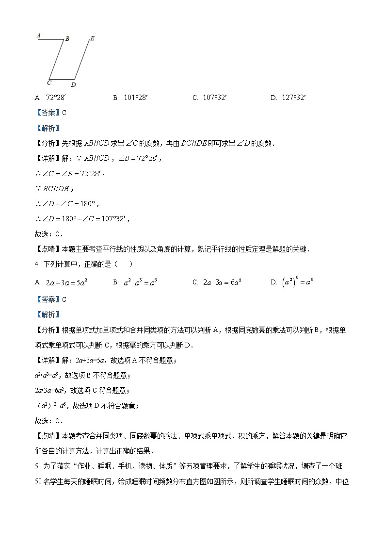 精品解析：2022年山东省聊城市莘县中考三模数学试题（解析版）02