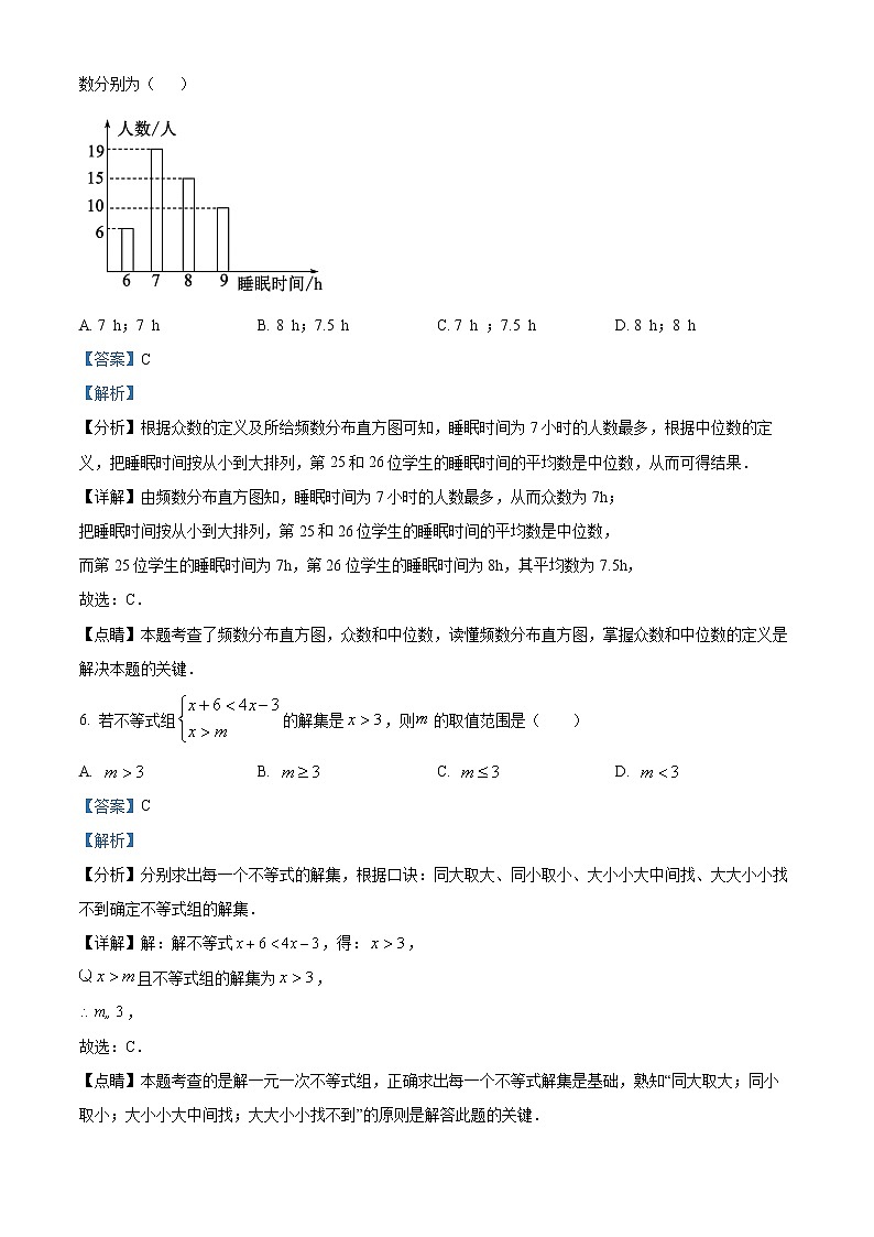 精品解析：2022年山东省聊城市莘县中考三模数学试题（解析版）03