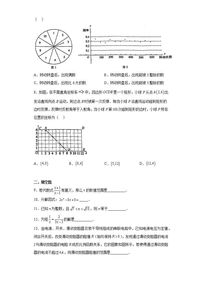 2023年北京市通州区中考一模数学试卷第2页