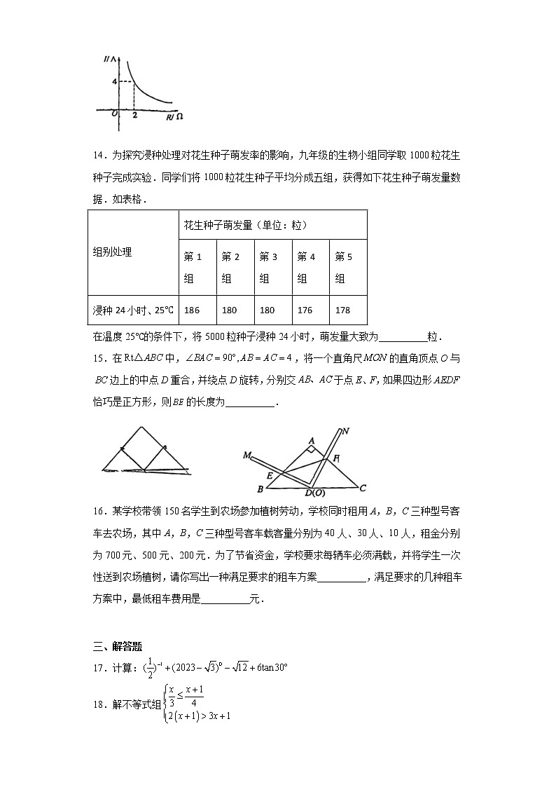 2023年北京市通州区中考一模数学试卷第3页