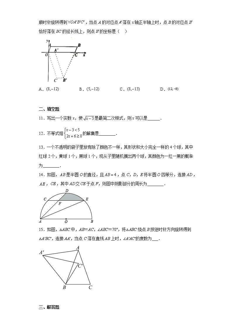 2023年河南省商丘市中考二模数学试题03