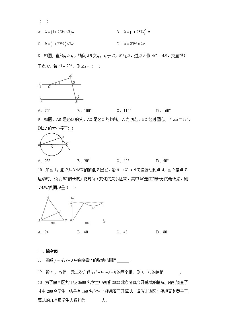 2023年湖南省浏阳市中考一模数学试题02