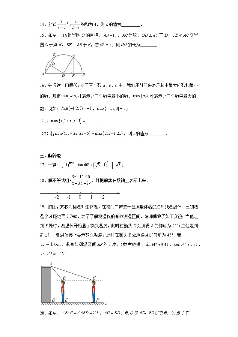 2023年湖南省浏阳市中考一模数学试题03