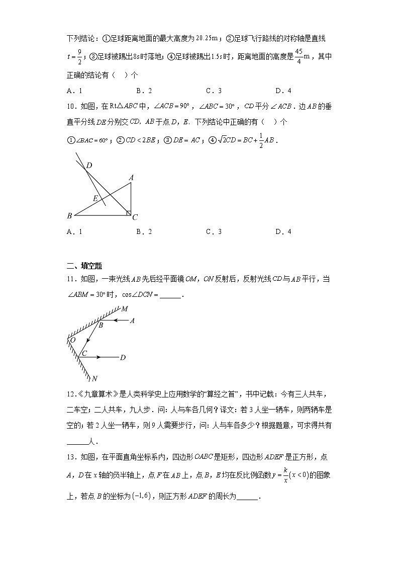2023年山东枣庄薛城区中考一模数学试题03