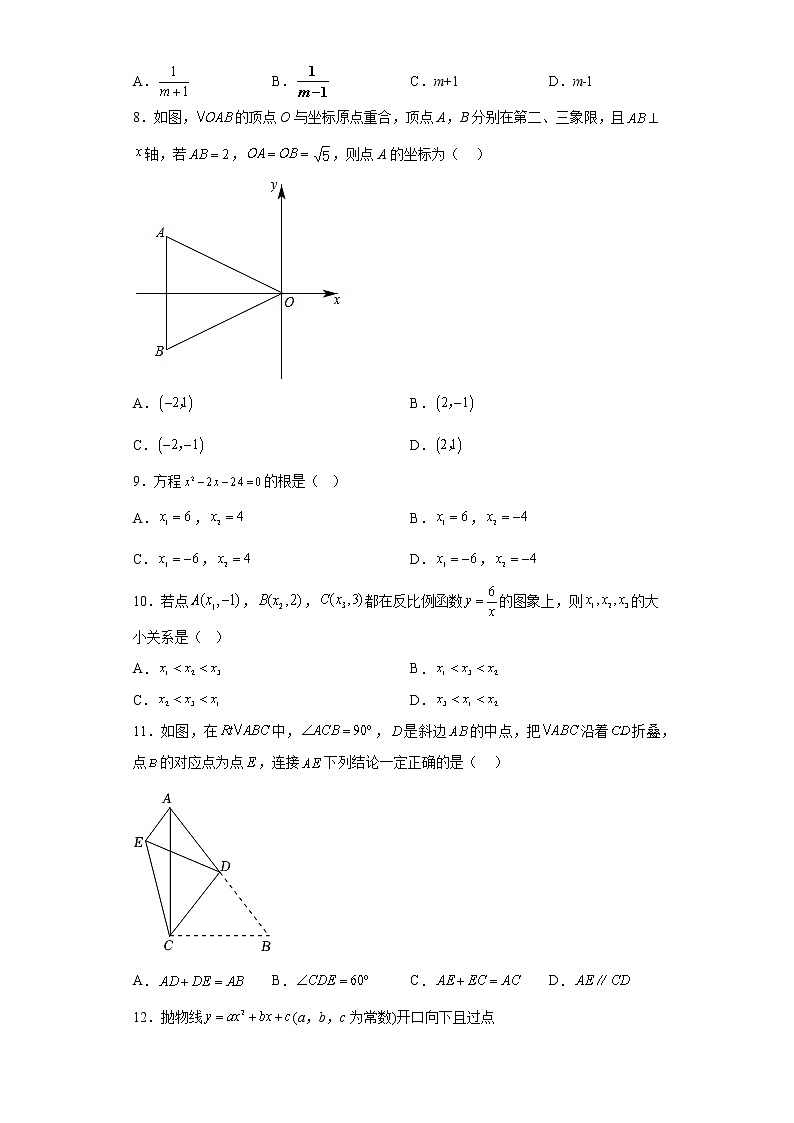 2023年天津市河东区中考一模数学试卷第2页