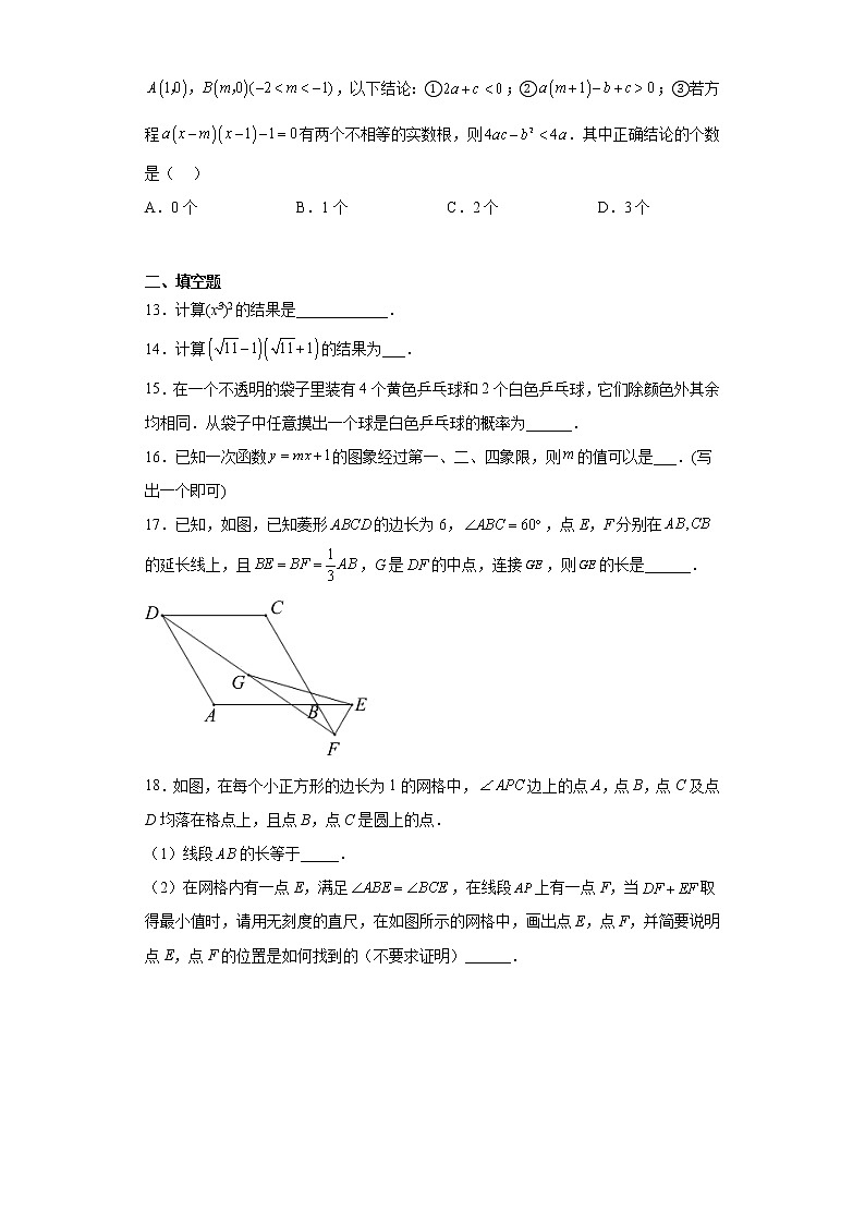 2023年天津市河东区中考一模数学试卷第3页