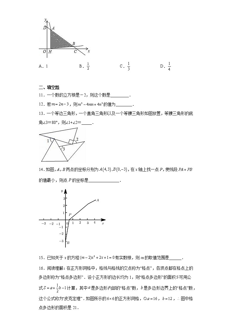 2023年湖南省永州市道县中考一模数学试题第3页