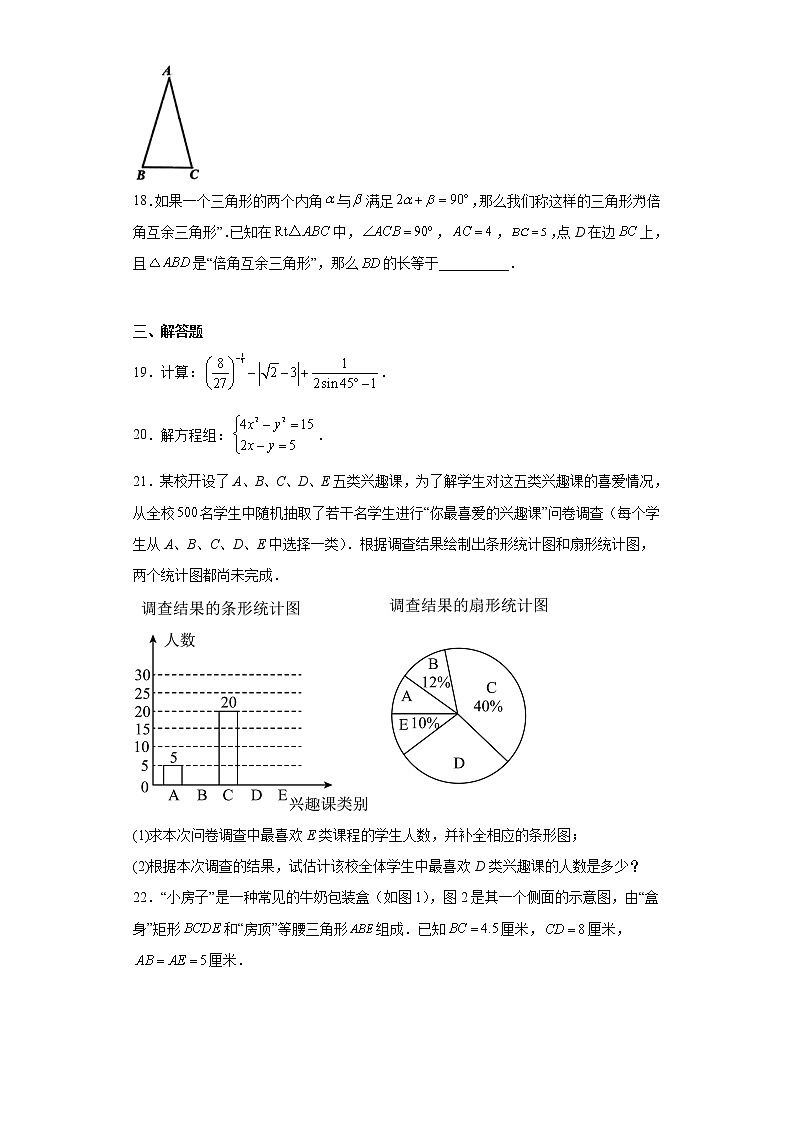 2023年上海市宝山区中考二模数学试题03