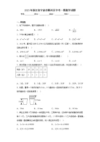 2023年浙江省宁波市鄞州区中考一模数学试题