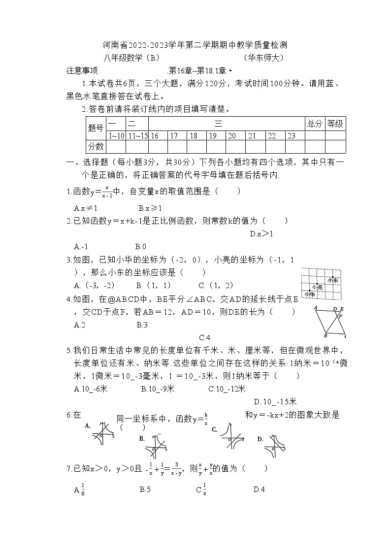 河南省部分校2022-2023学年八年级下学期4月期中数学试题第1页