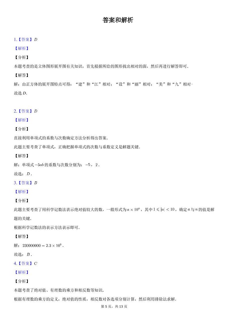 广东省深圳市2022-2023学年七年级上学期期末数学试题01