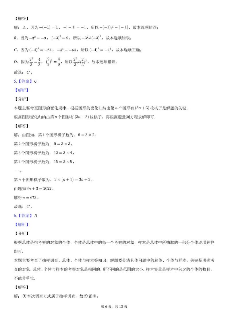 广东省深圳市2022-2023学年七年级上学期期末数学试题02