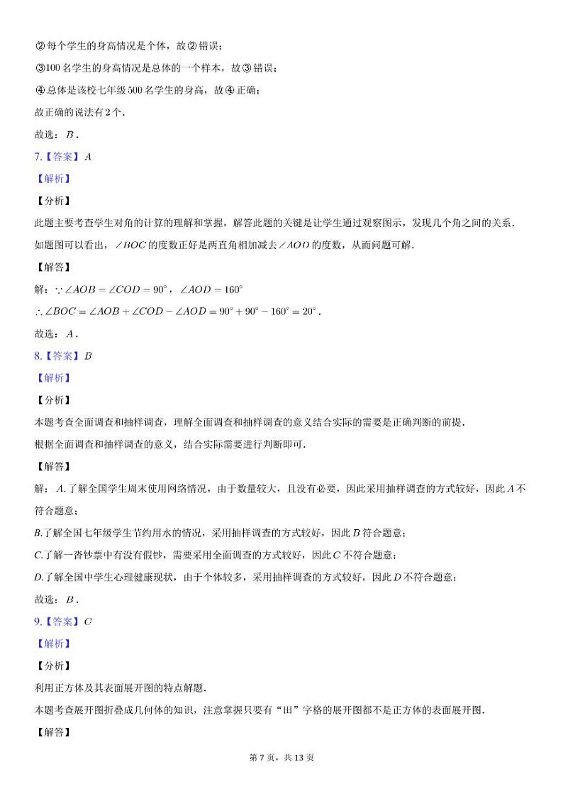 广东省深圳市2022-2023学年七年级上学期期末数学试题03