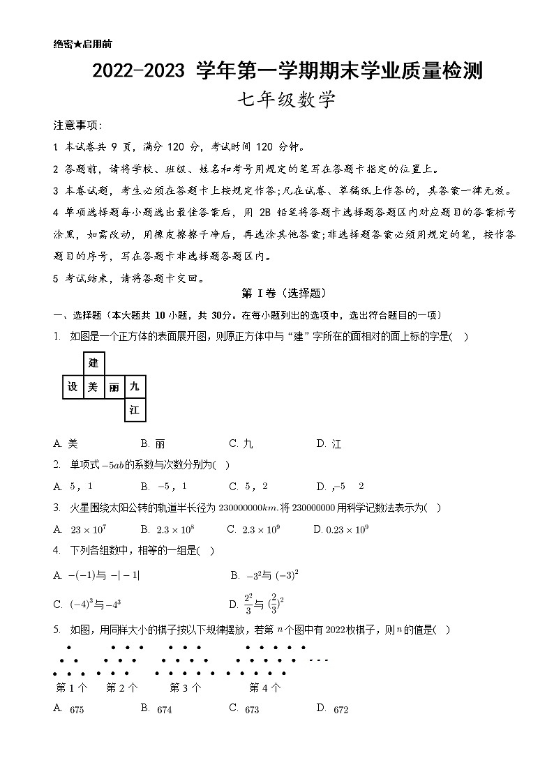 广东省深圳市2022-2023学年七年级上学期期末数学试题01