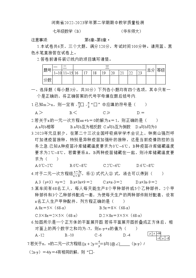 河南省部分校2022-2023学年七年级下学期4月期中数学试题第1页