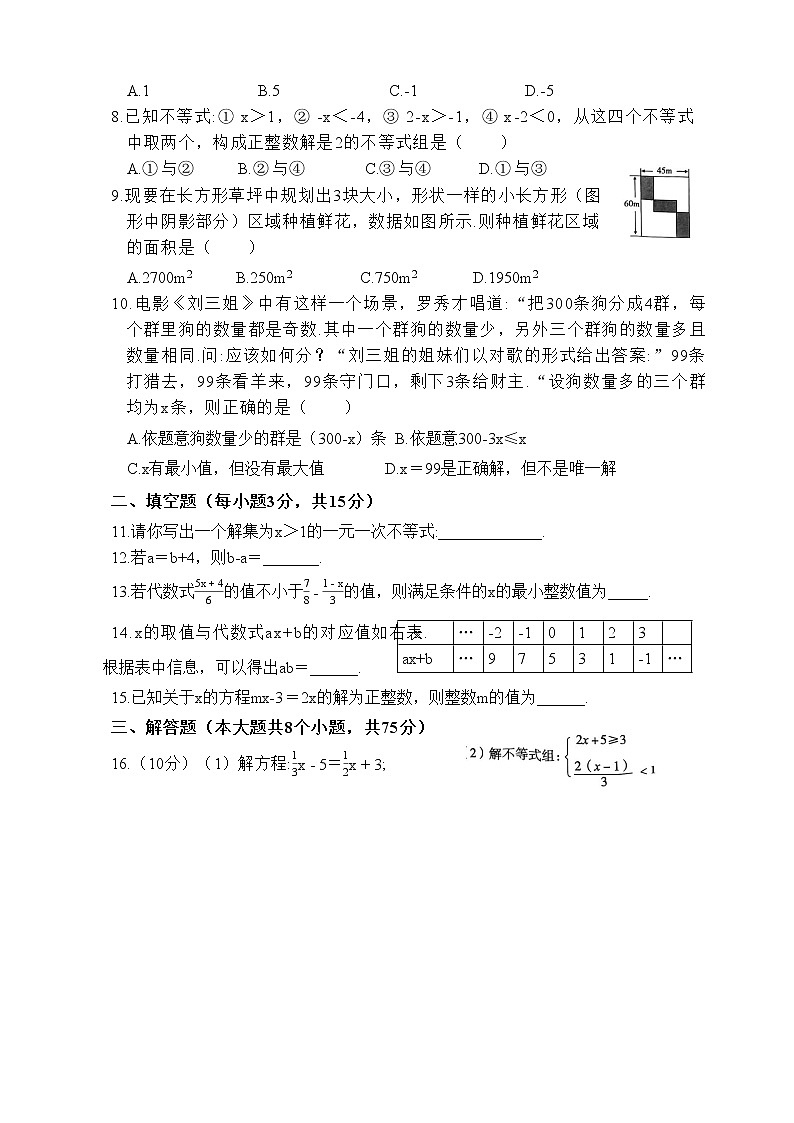 河南省部分校2022-2023学年七年级下学期4月期中数学试题第2页
