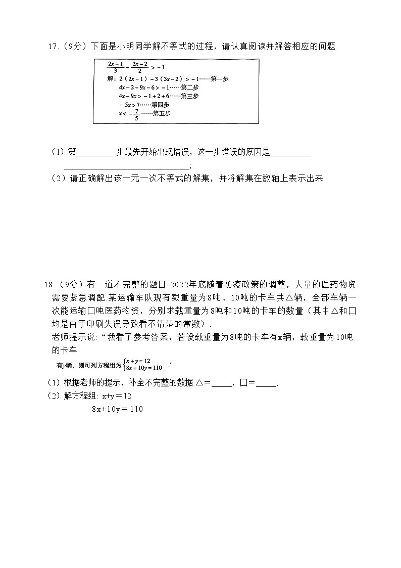 河南省部分校2022-2023学年七年级下学期4月期中数学试题第3页