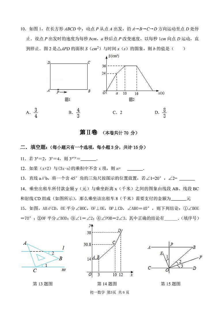 广东省深圳市福田区2021-2022学年七年级下学期期中考试数学试题03