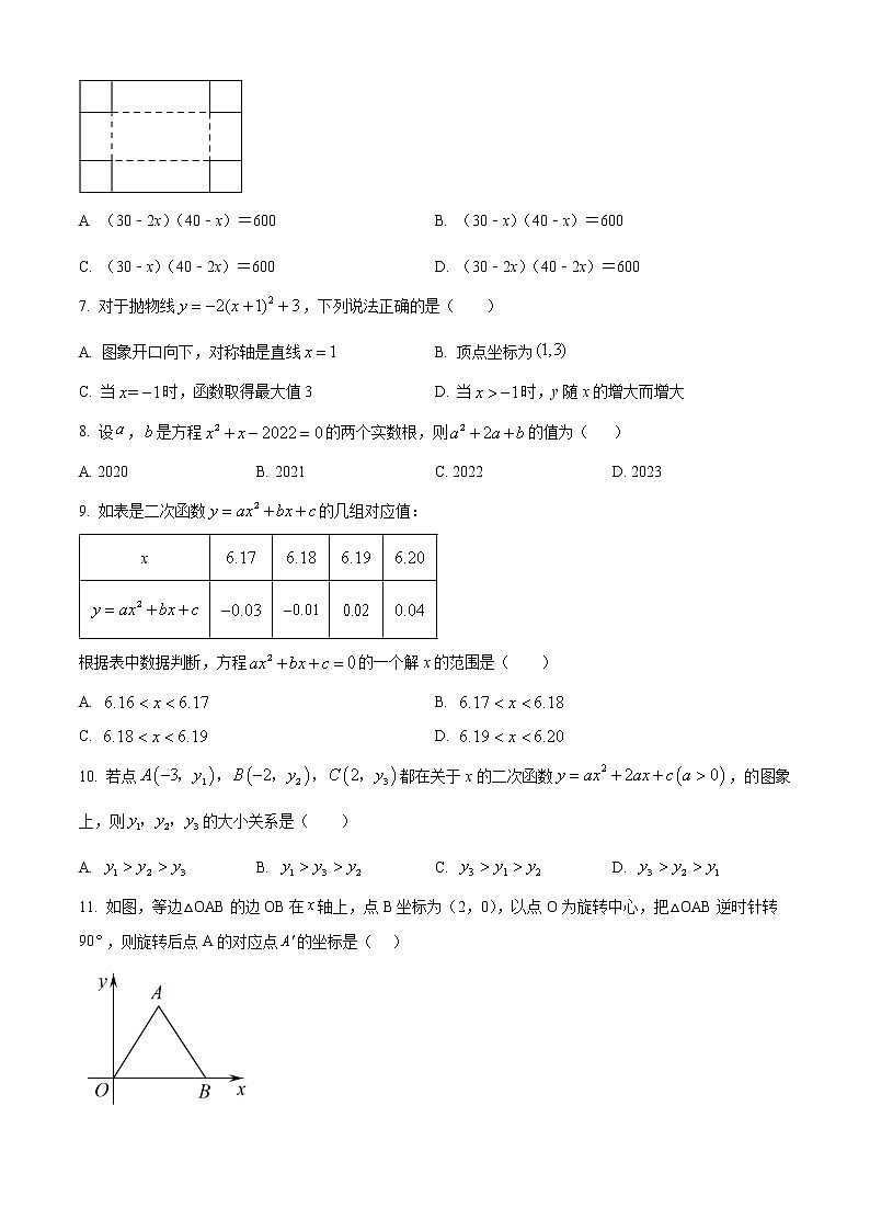 贵州省遵义市汇川区第八中学2022-2023学年九年级上学期期中数学试题第2页