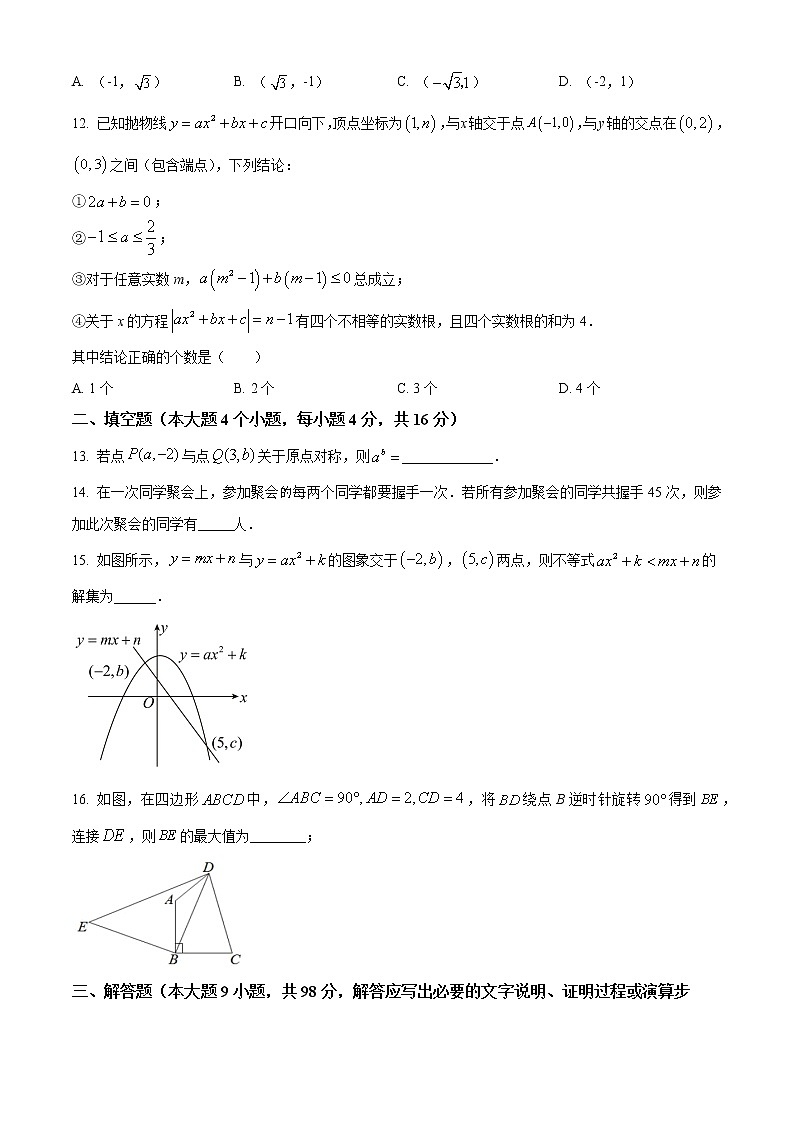贵州省遵义市汇川区第八中学2022-2023学年九年级上学期期中数学试题第3页