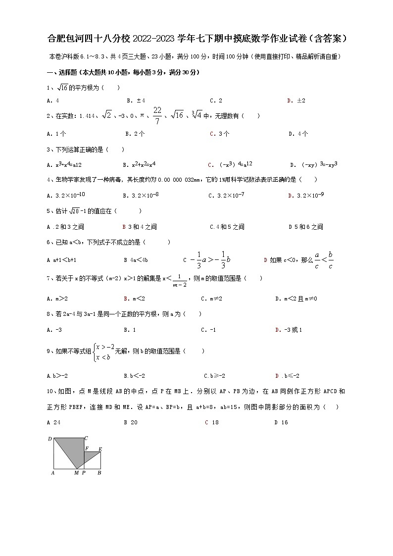 安徽省合肥市包河区第四十八中学2022-2023学年七年级下学期期中摸底数学作业试卷(含答案)第1页
