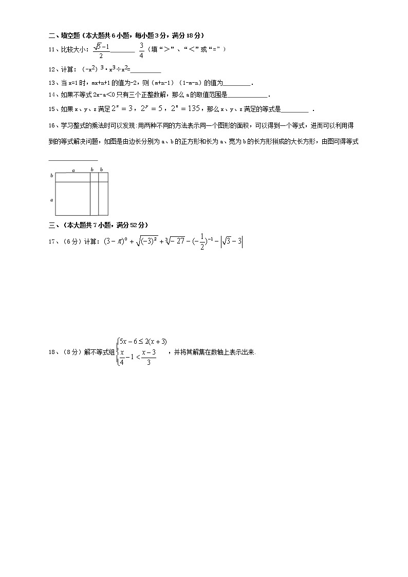安徽省合肥市包河区第四十八中学2022-2023学年七年级下学期期中摸底数学作业试卷(含答案)第2页