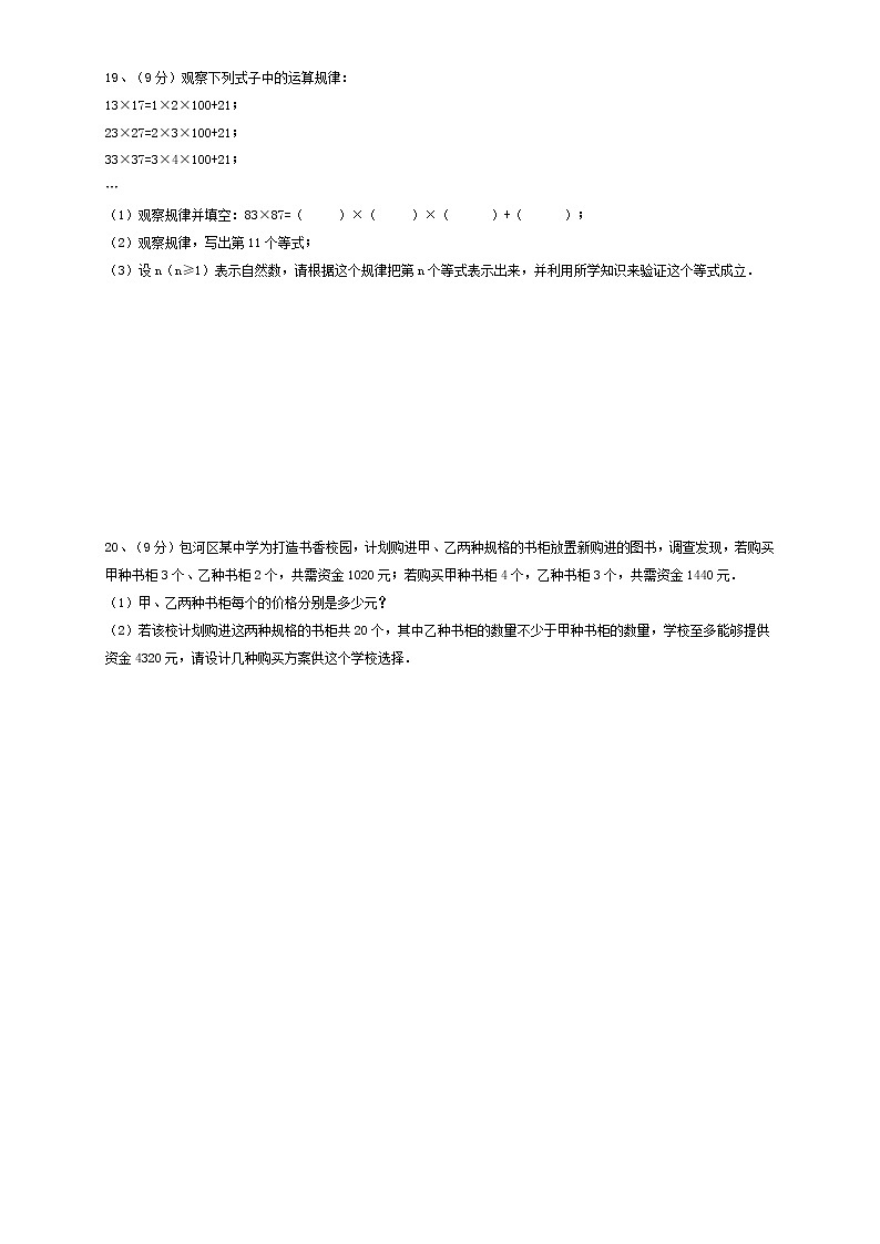 安徽省合肥市包河区第四十八中学2022-2023学年七年级下学期期中摸底数学作业试卷(含答案)第3页