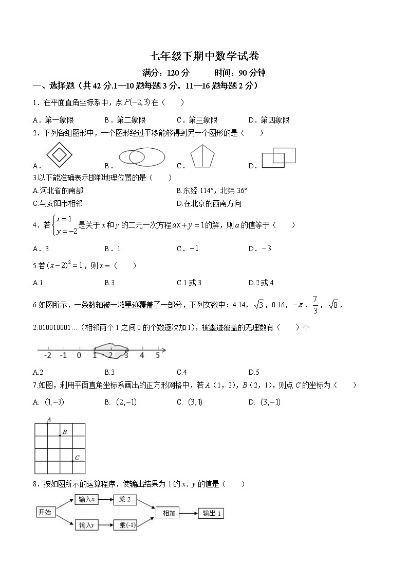 河北省邯郸市汉光中学2022-2023学年七年级下学期期中考试数学试卷(含答案)第1页