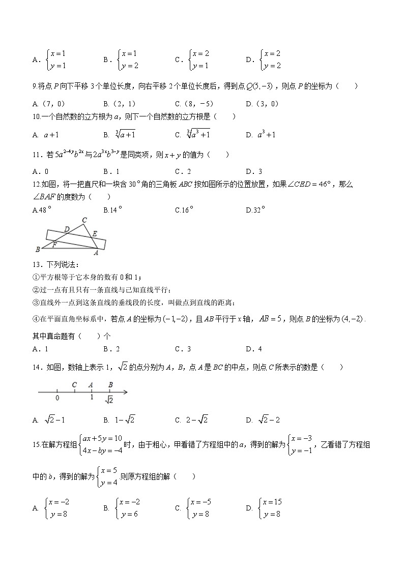 河北省邯郸市汉光中学2022-2023学年七年级下学期期中考试数学试卷(含答案)第2页