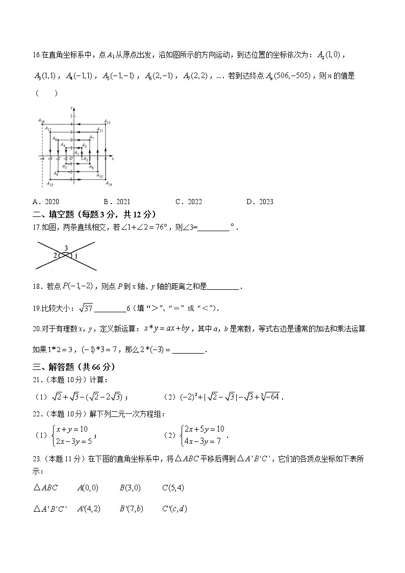 河北省邯郸市汉光中学2022-2023学年七年级下学期期中考试数学试卷(含答案)第3页