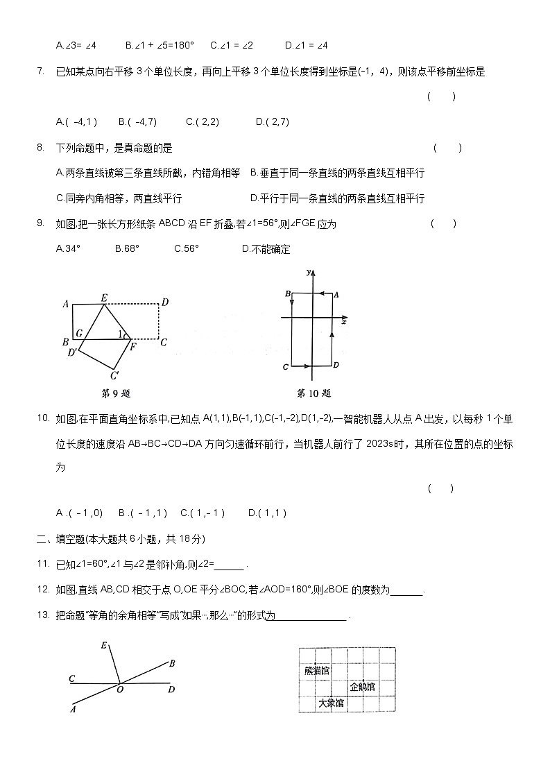 河南省商丘市夏邑县2022-2023学年七年级下学期4月期中数学试题(含答案)第2页
