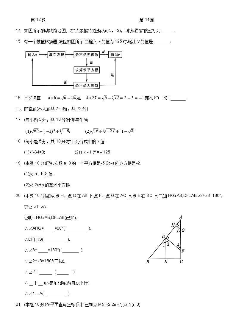 河南省商丘市夏邑县2022-2023学年七年级下学期4月期中数学试题(含答案)第3页