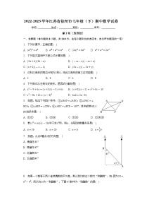 江苏省徐州市2022-2023学年七年级下学期期中数学试卷(含答案)