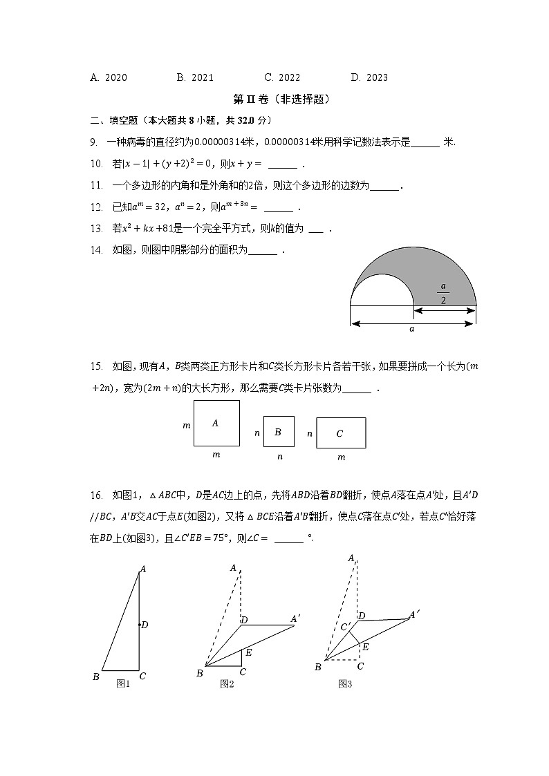 江苏省徐州市2022-2023学年七年级下学期期中数学试卷(含答案)02
